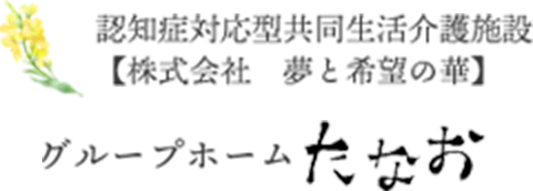 株式会社夢と希望の華